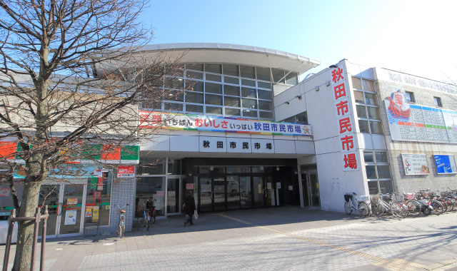 秋田市民市場